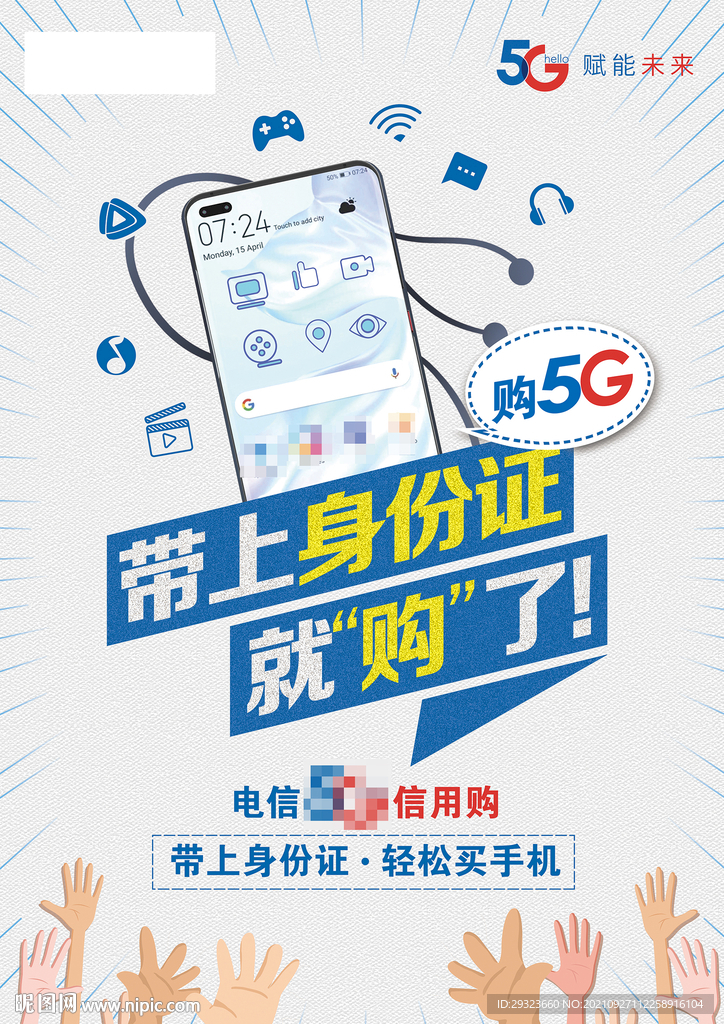 带上身份证