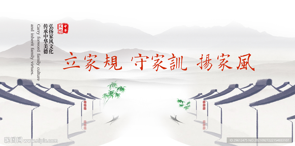 家风海报