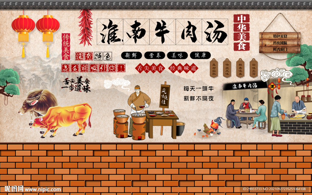 淮南牛肉汤背景墙