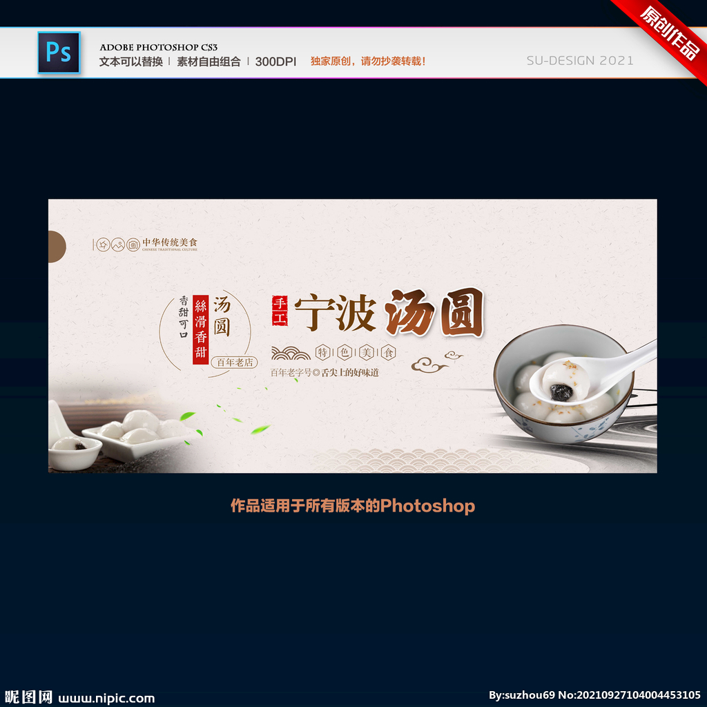 宁波汤圆