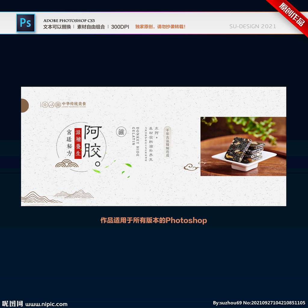 阿胶