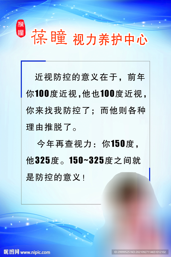 视力养护中心