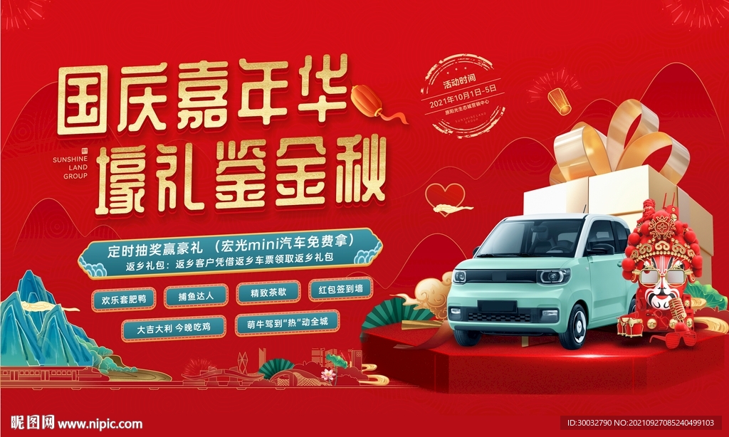 买房送车