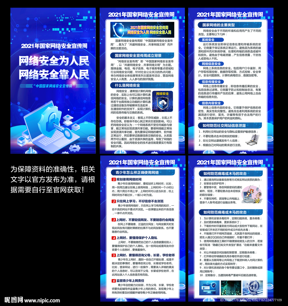 2021网络安全