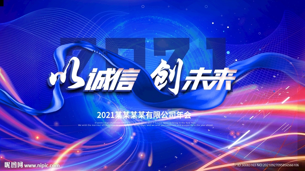 蓝色科技风线条光影背景板主视觉