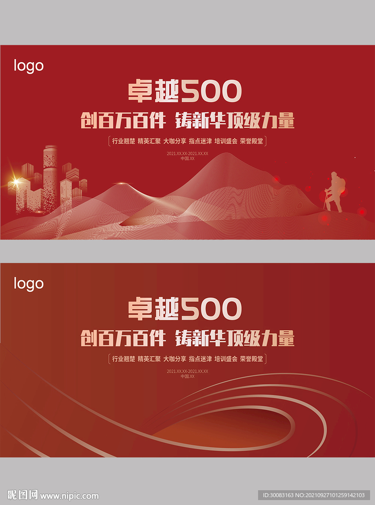 红色线条渐变高山城市攀登背景