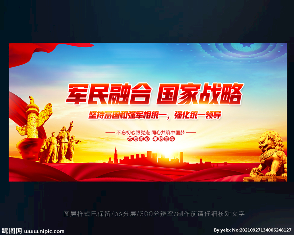 军民融合 国家战略
