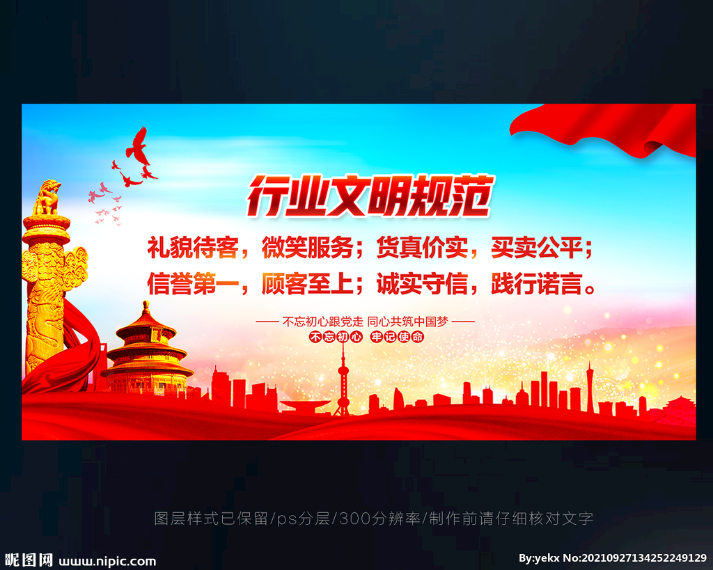 行业文明规范