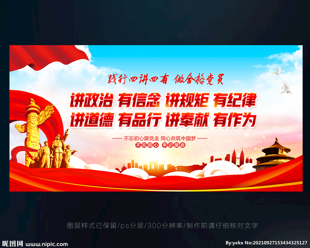 合格党员