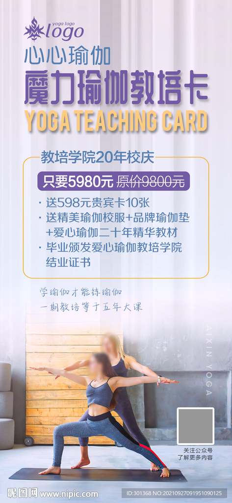 瑜伽教培海报