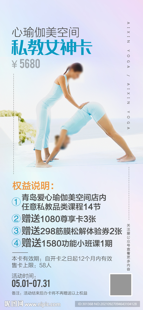 瑜伽私教海报