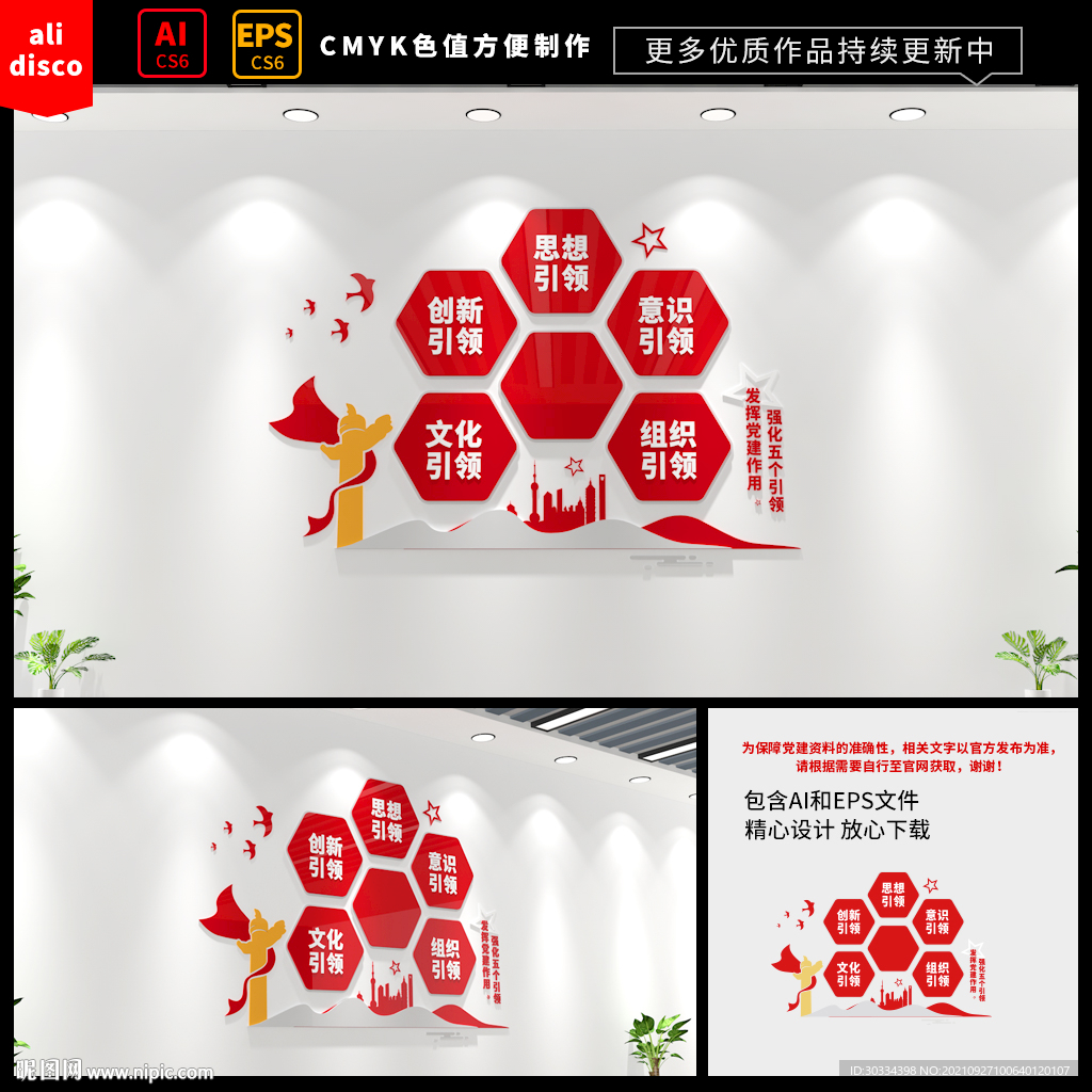 党建引领