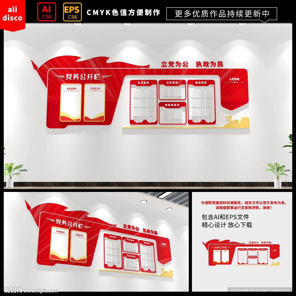 党务公开栏