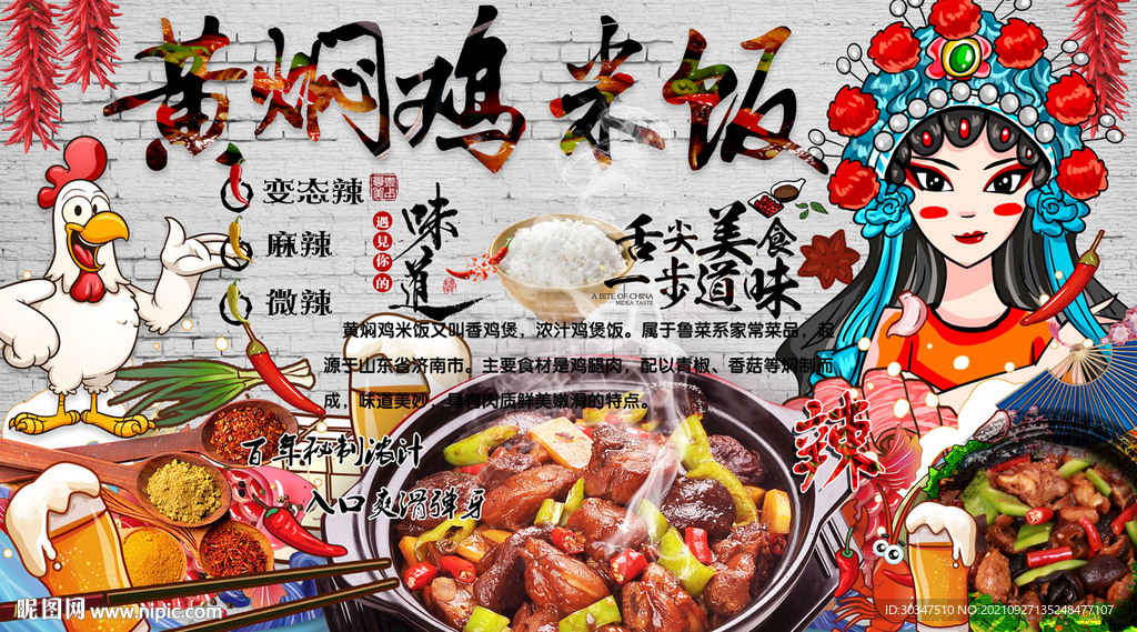 黄焖鸡米饭背景墙
