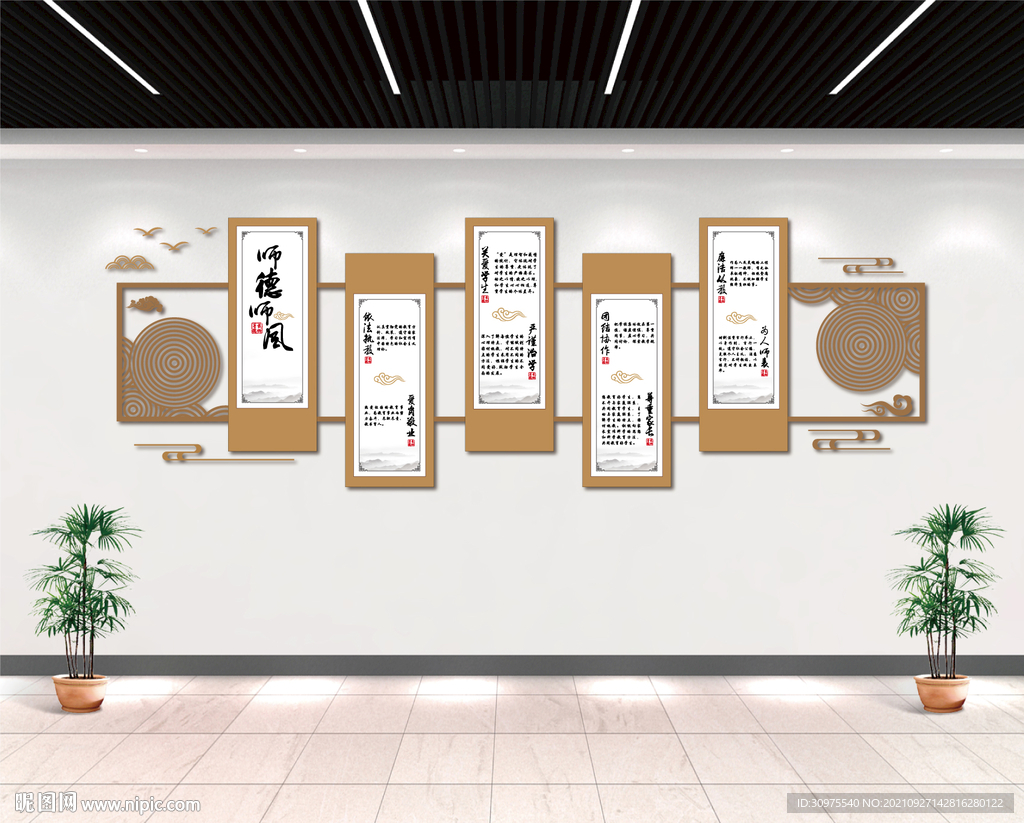 师德师风校园文化墙