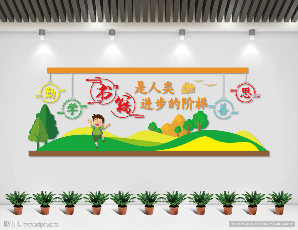 书籍是人类进步的阶梯