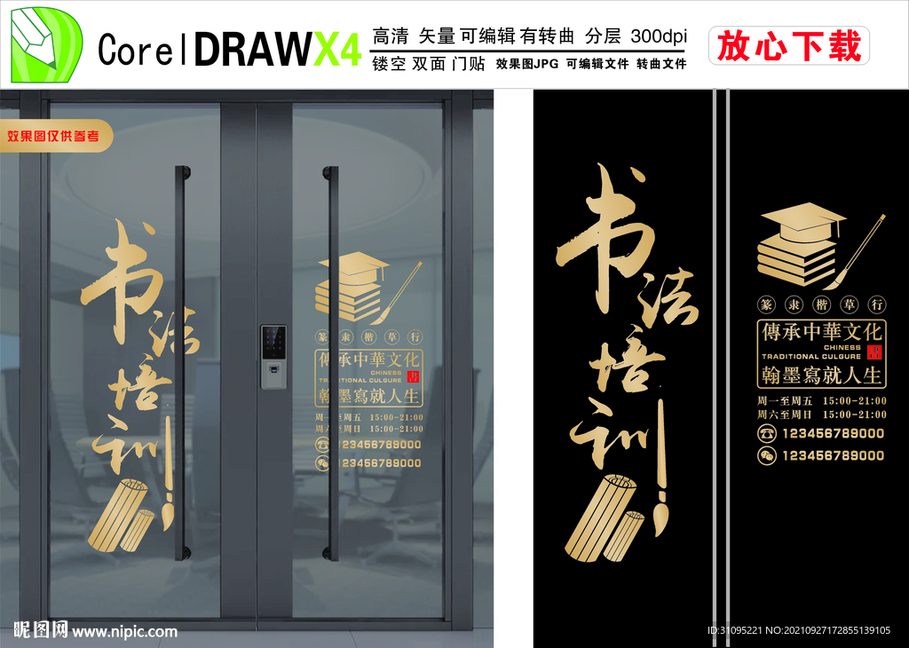 书法培训门贴