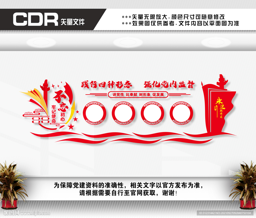监督执纪四种形态