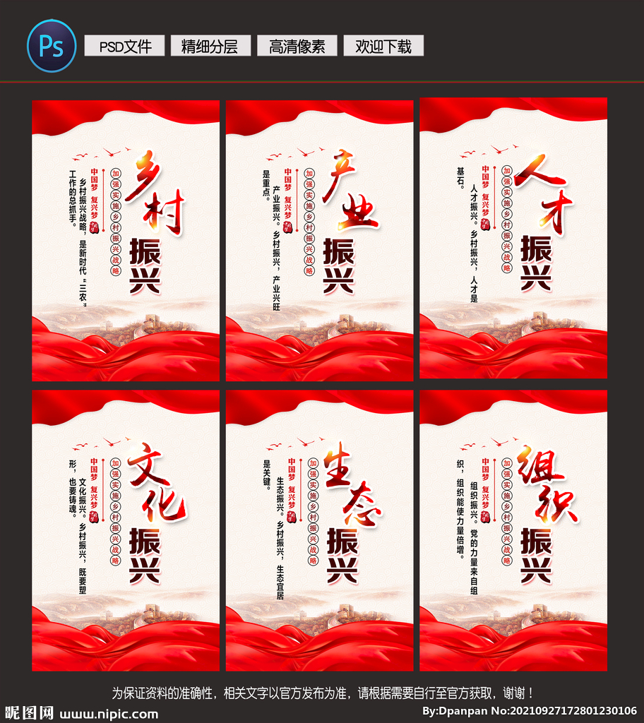 乡村振兴宣传挂画
