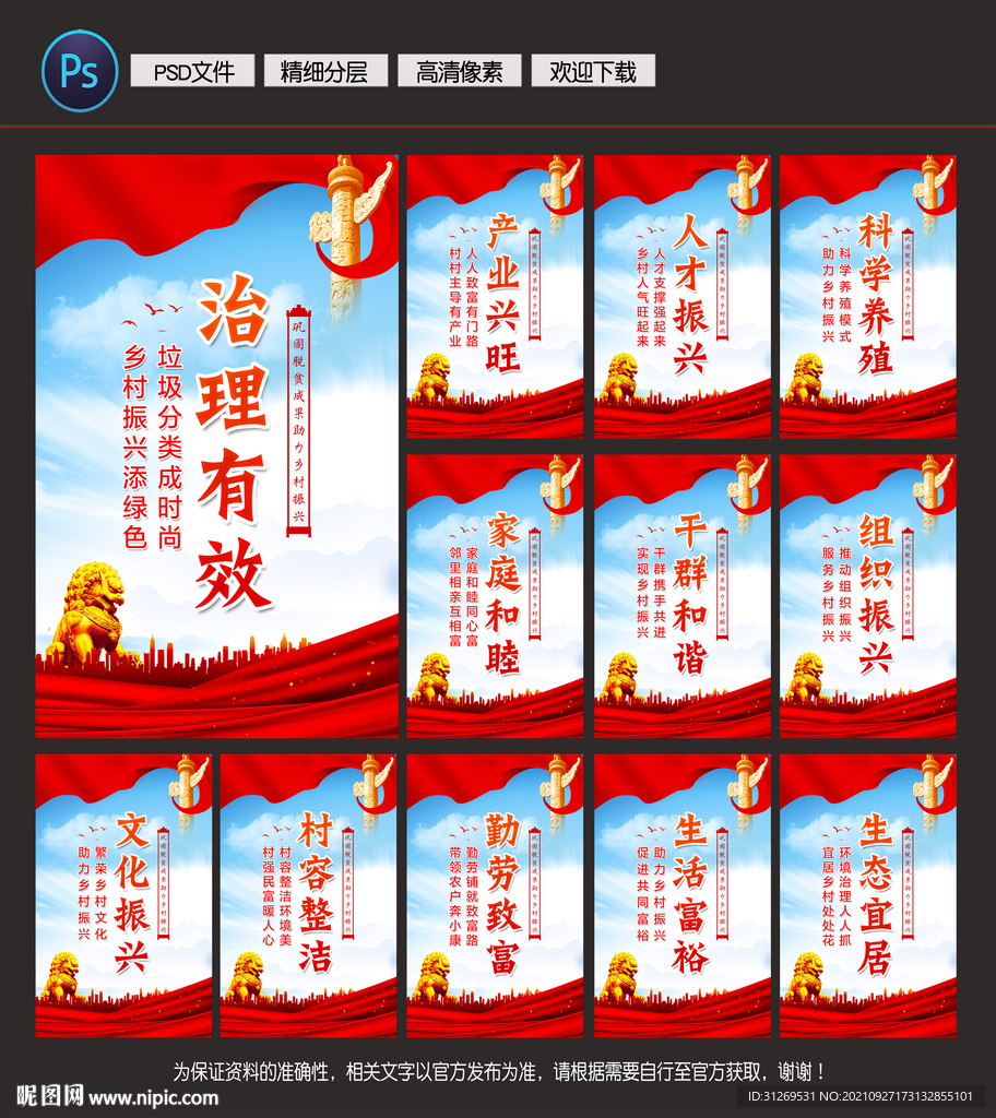 乡村振兴宣传挂画