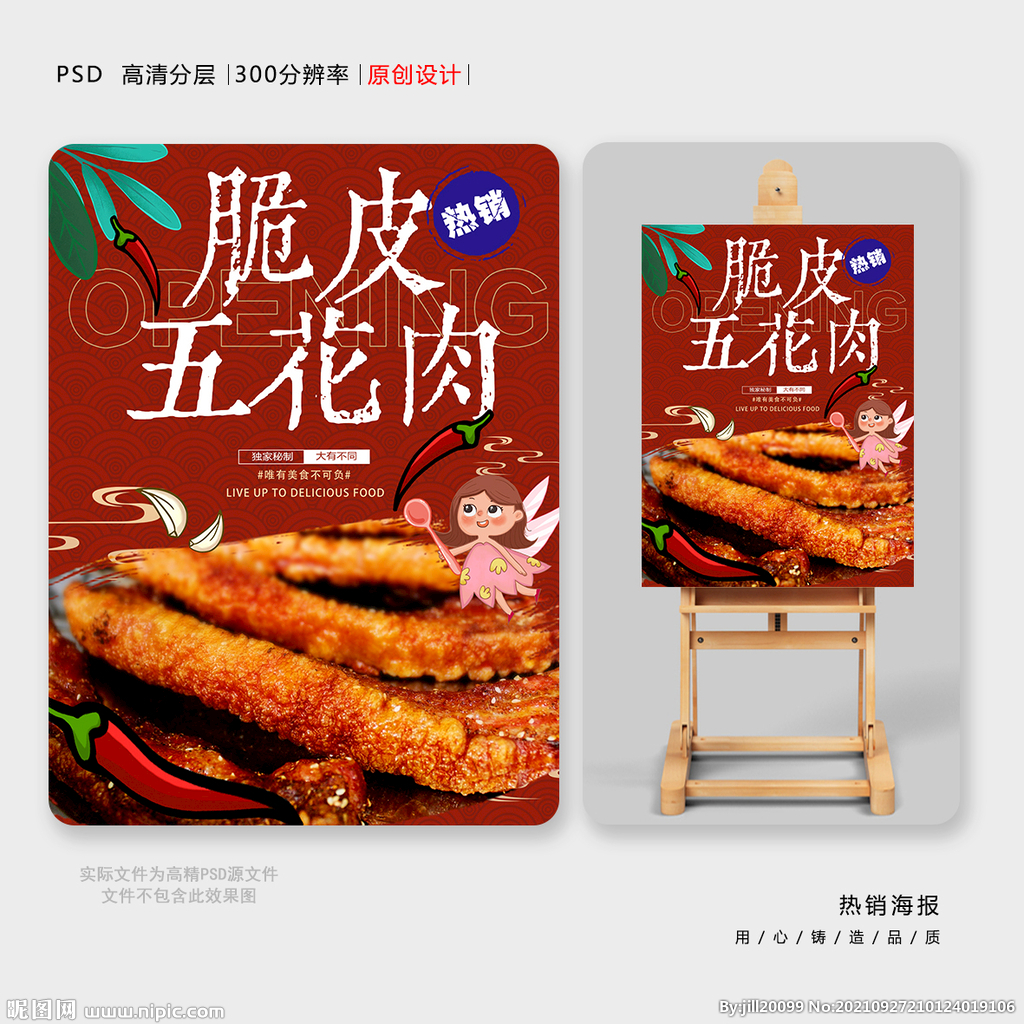 脆皮五花肉