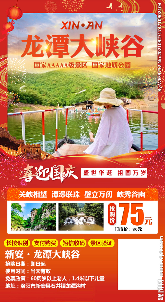旅游海报