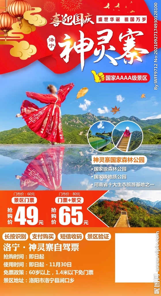 旅游海报