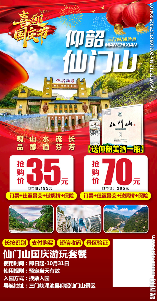 旅游海报