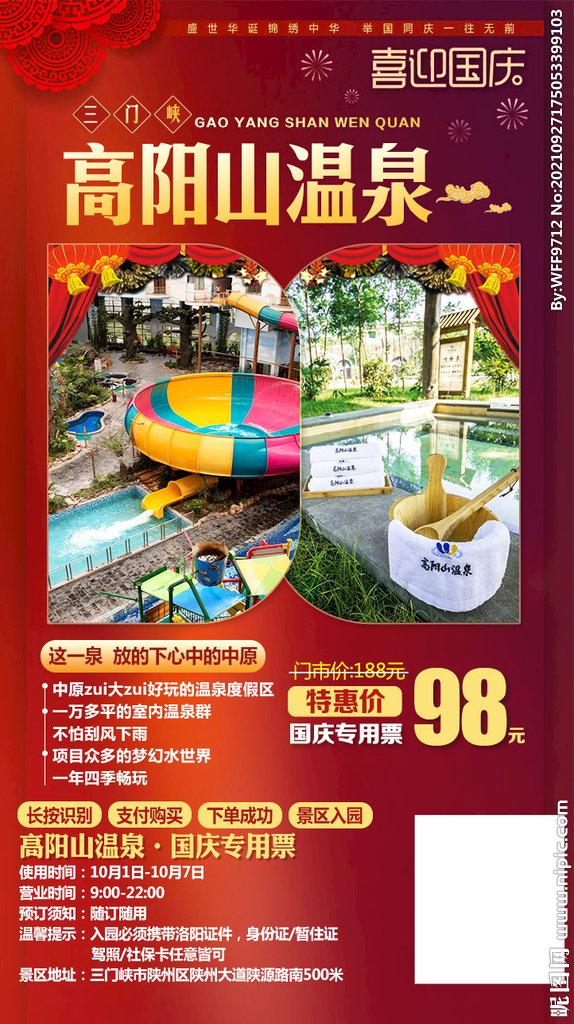 旅游海报