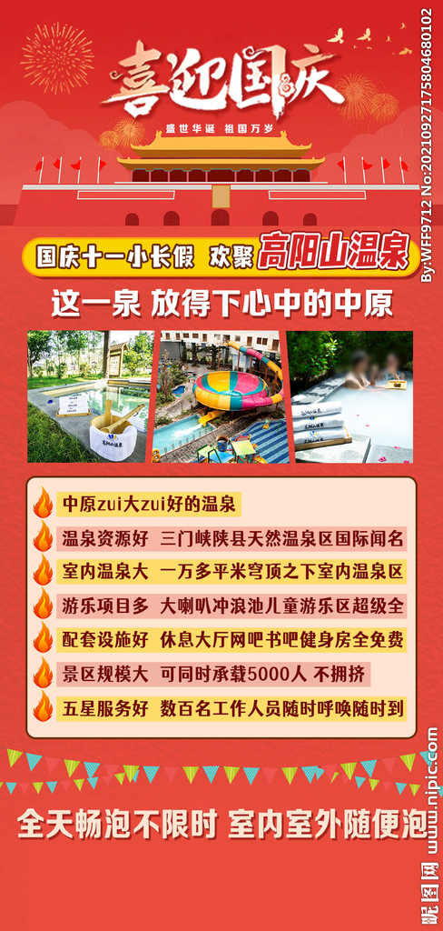 旅游海报