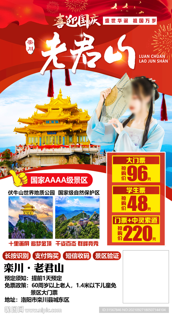 旅游海报