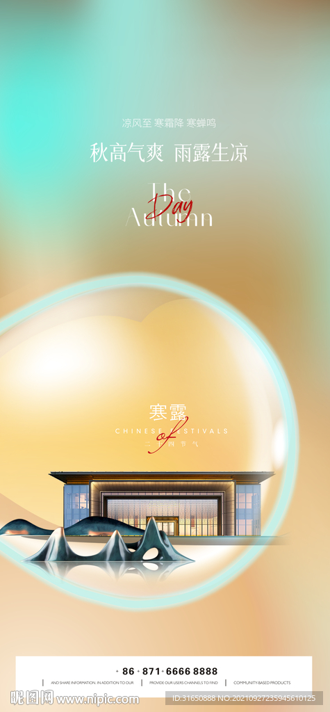寒露