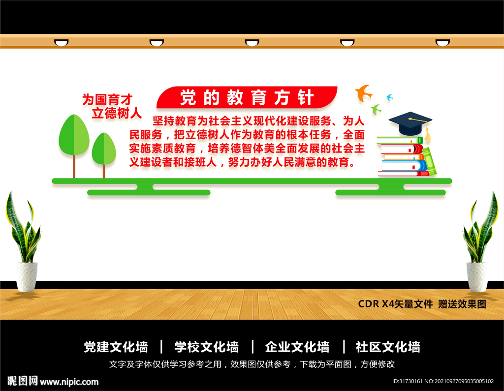 教育方针文化墙