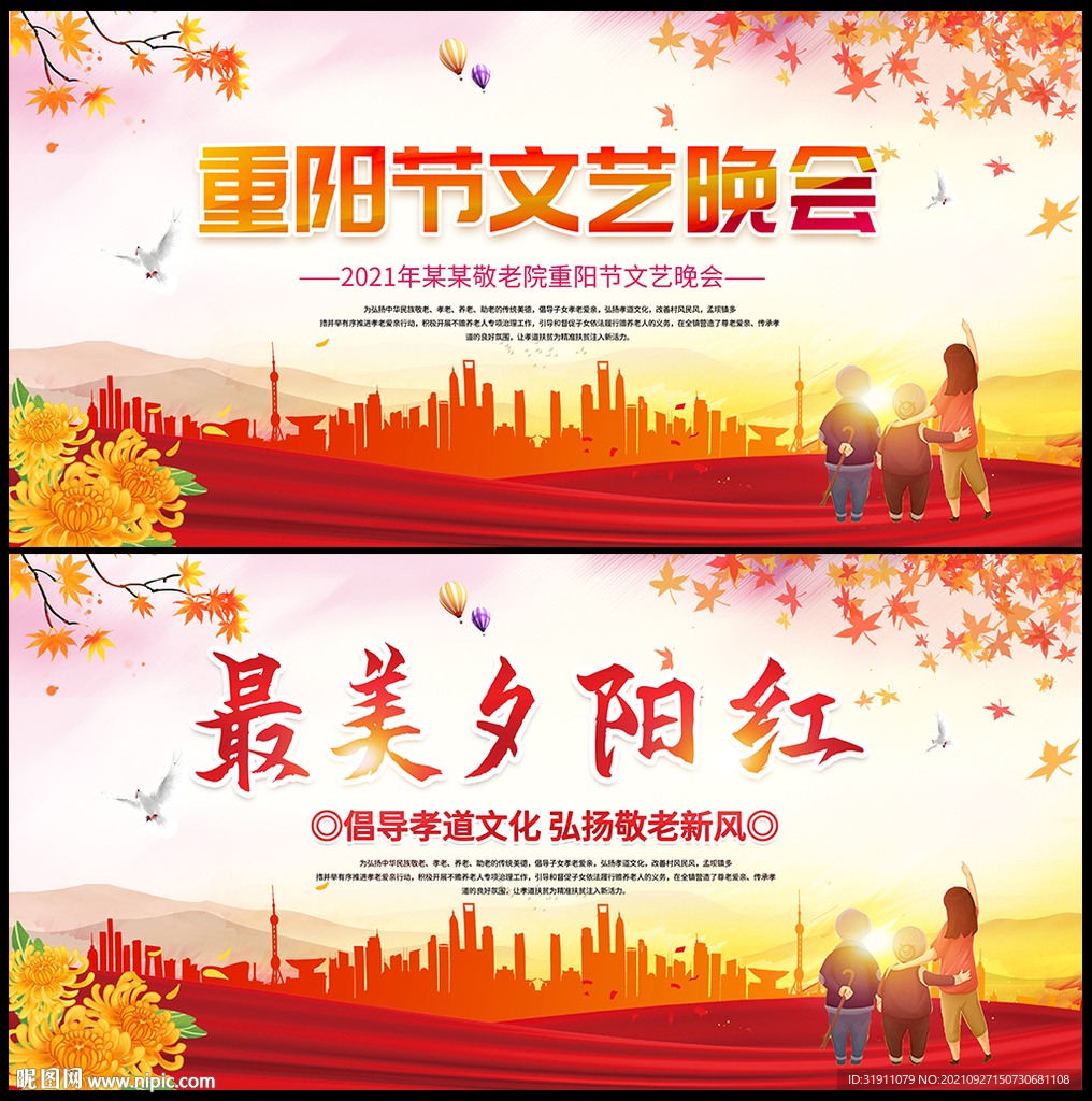 重阳节舞台背景