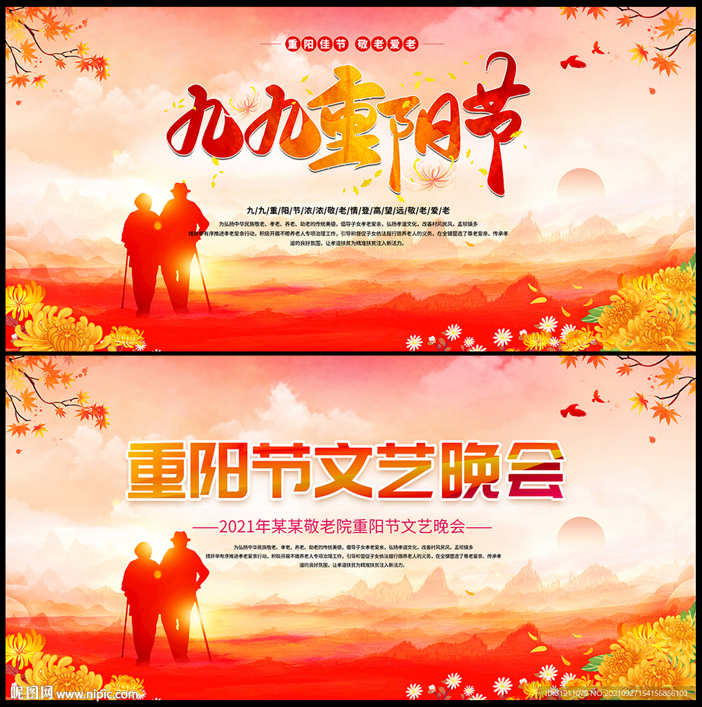 九九重阳节海报