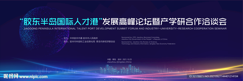 人才科技现在简约会议论坛背景板