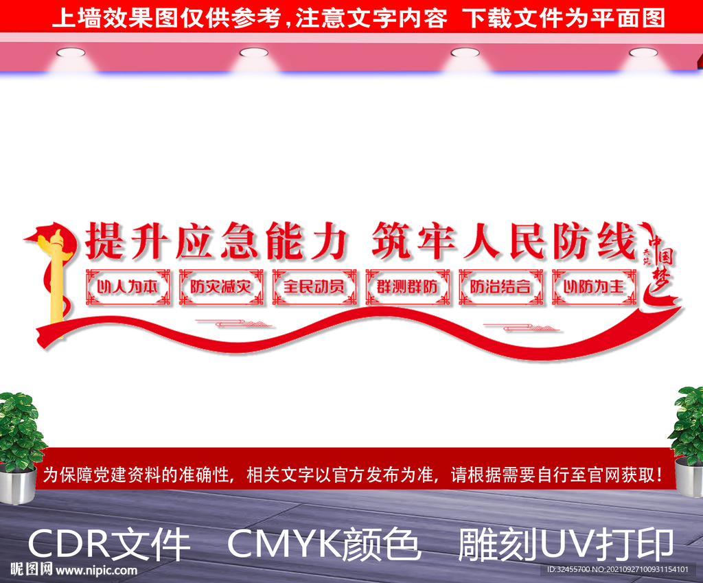 应急管理文化墙