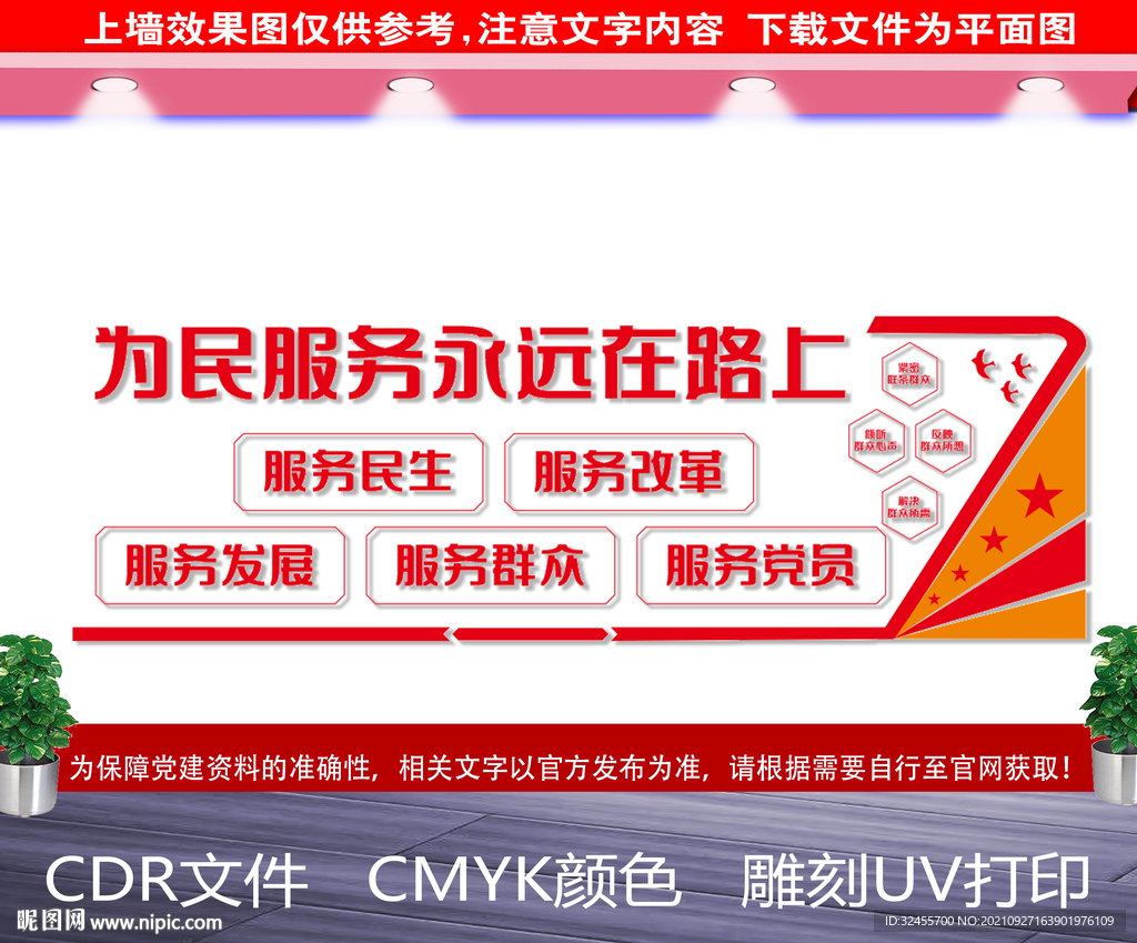 为民服务