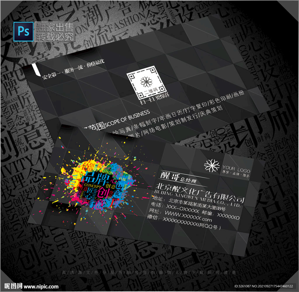 广告公司名片