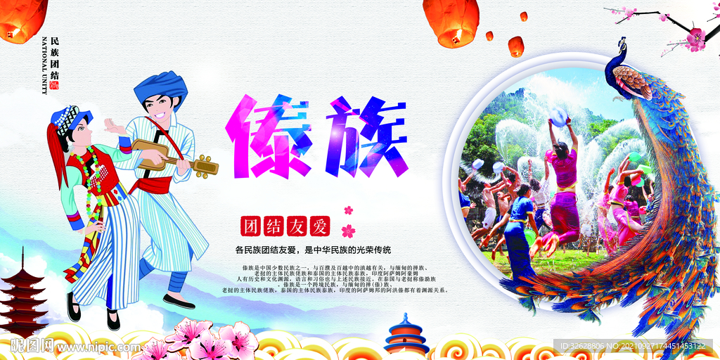 傣族文化