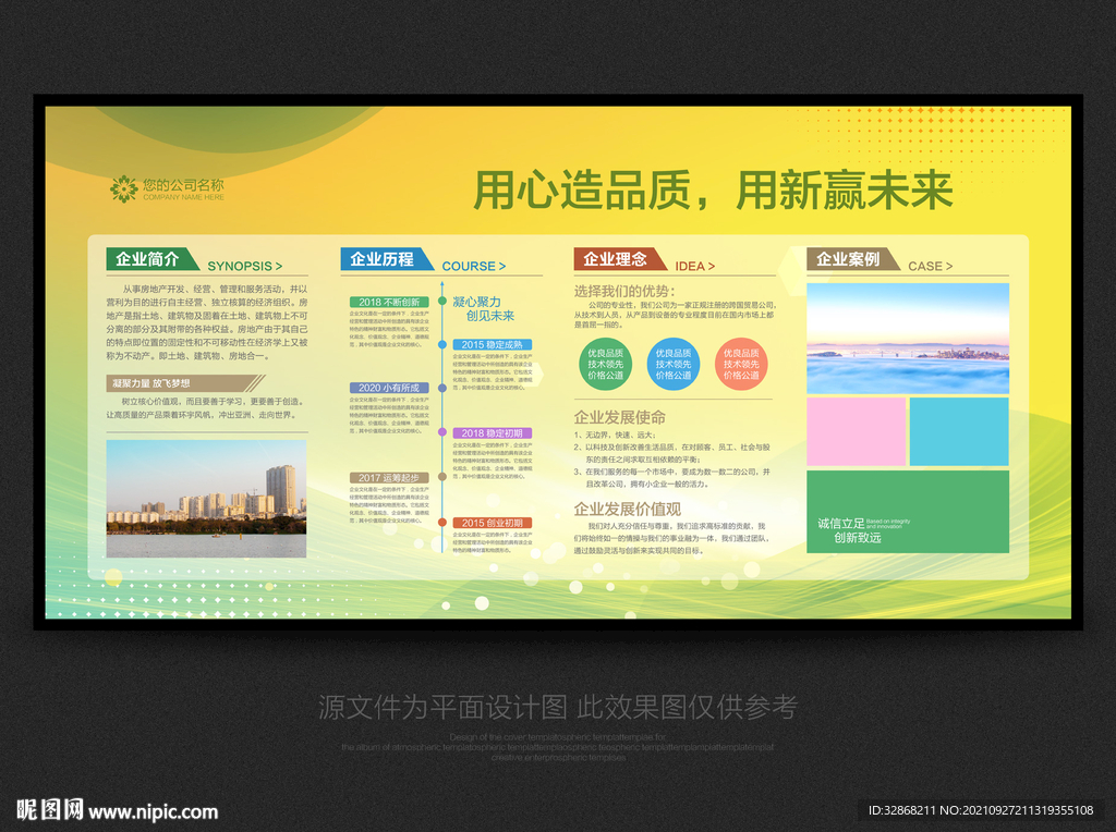 公司文化墙