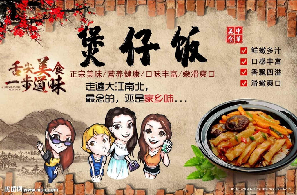 煲仔饭