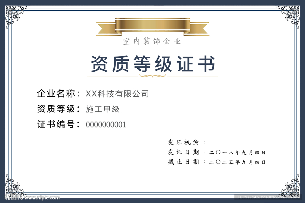 横式商务蓝资质证书