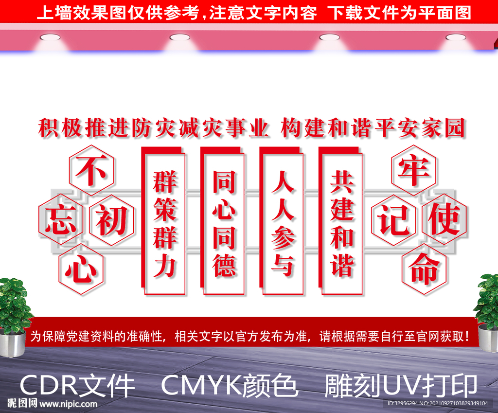 防灾减灾文化墙