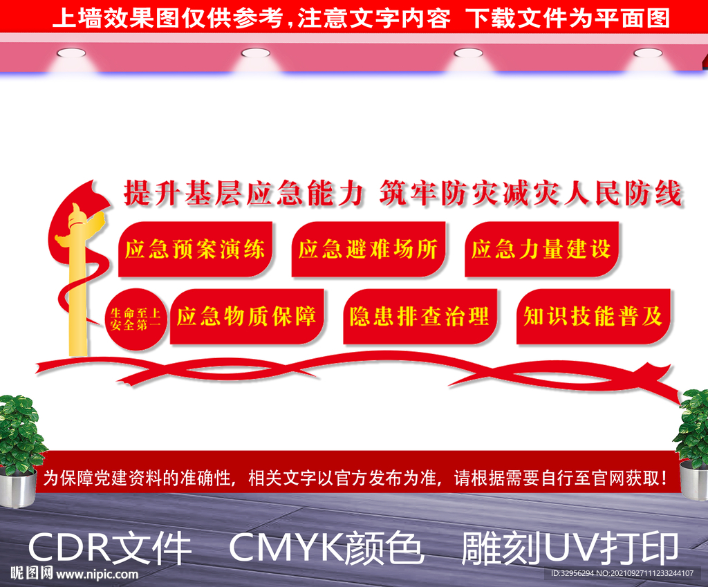 提升基层应急能力