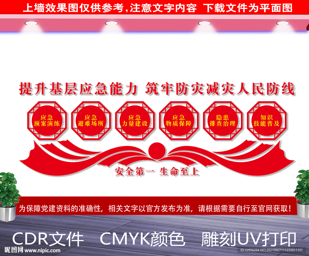 提升基层应急能力