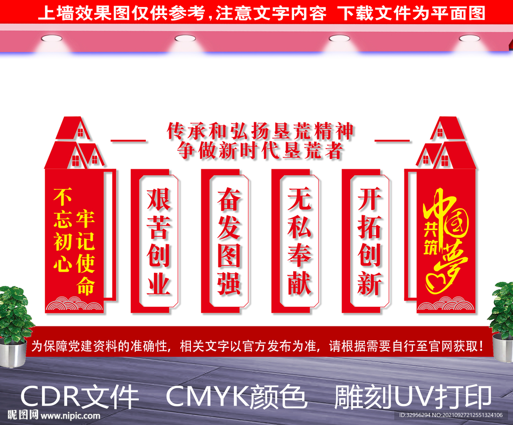 垦荒精神文化墙