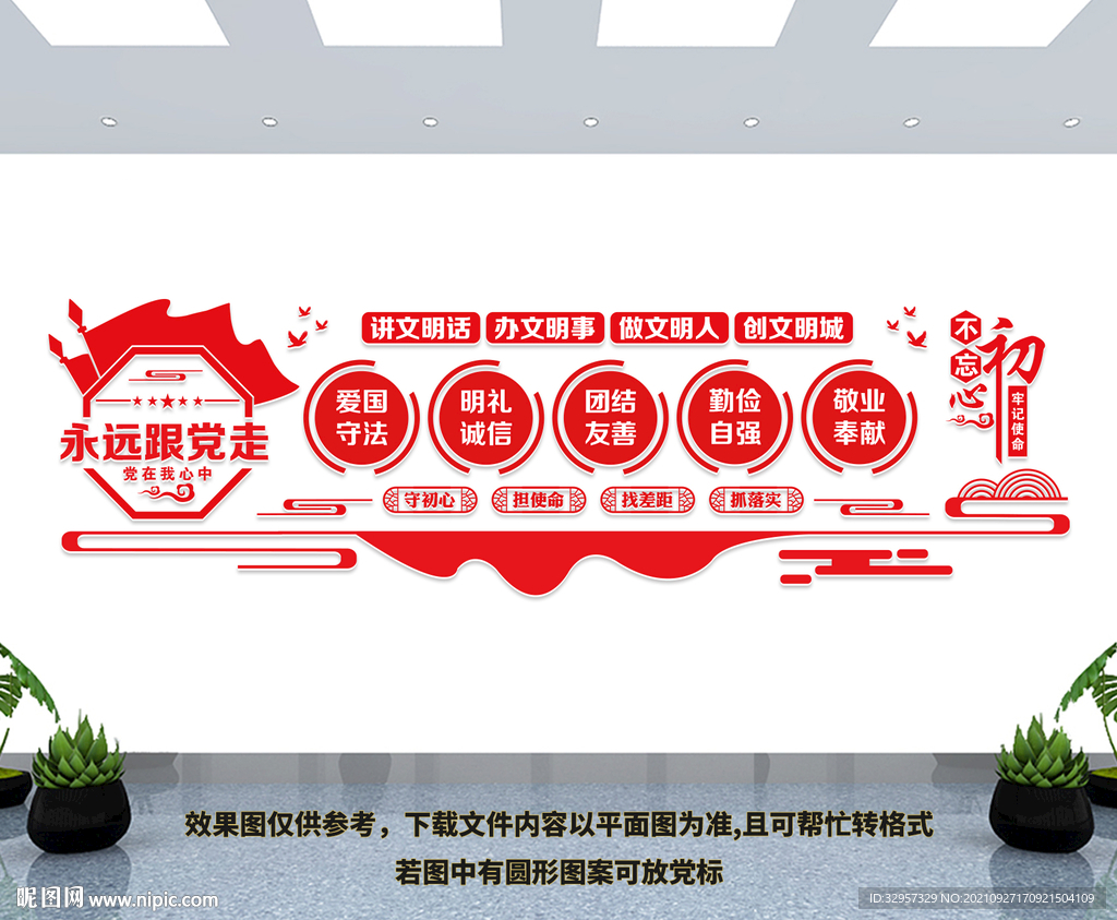 党建文化墙