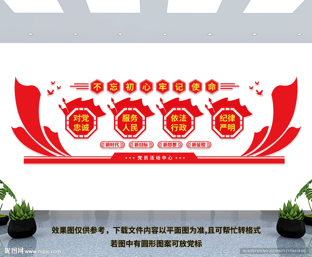 党建文化墙