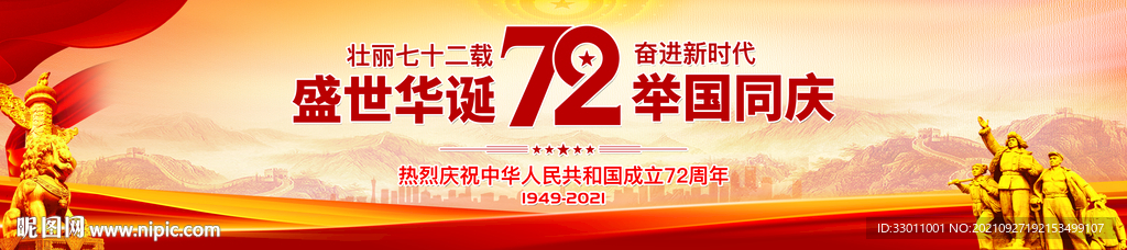 国庆横幅